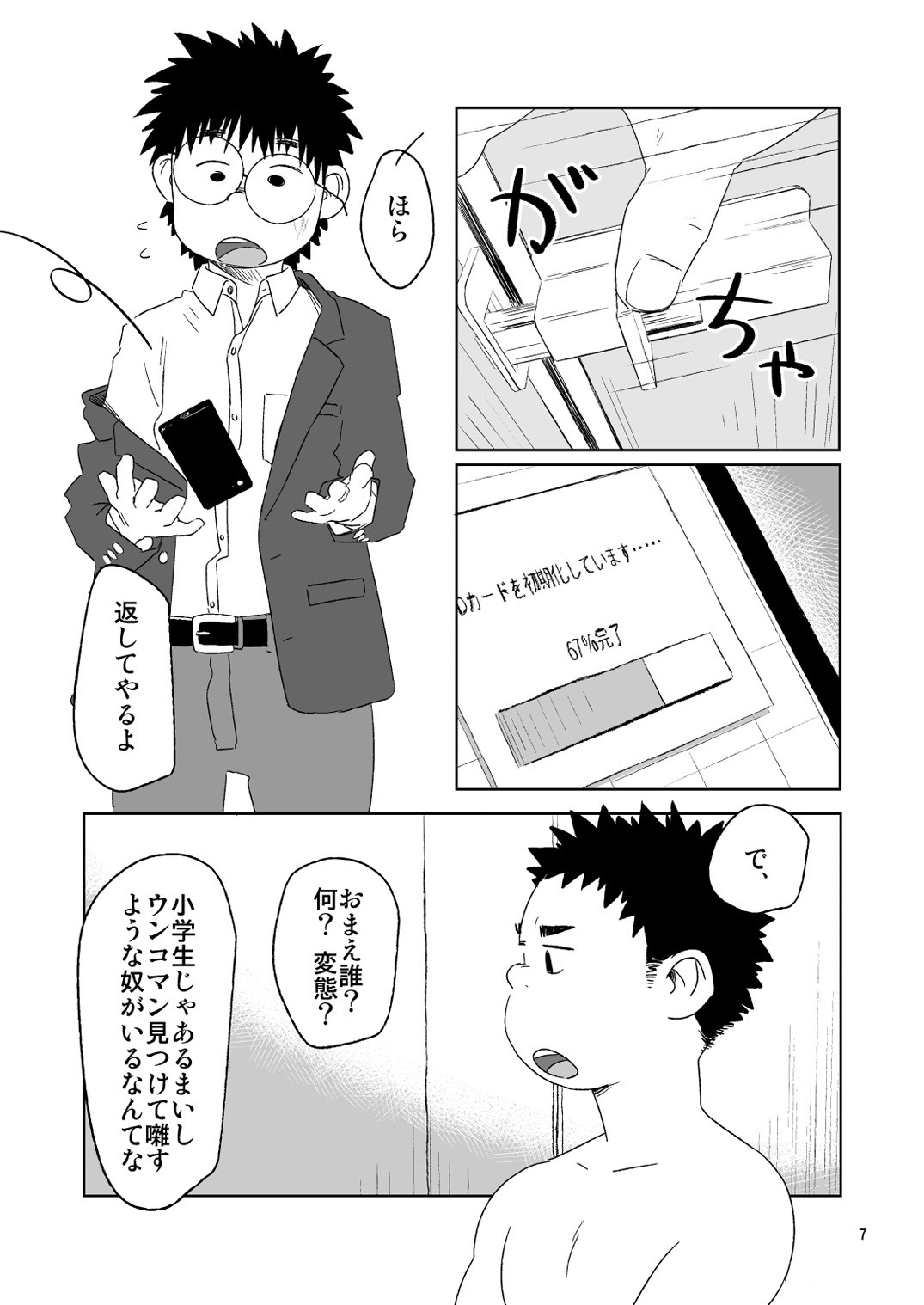 Page 7