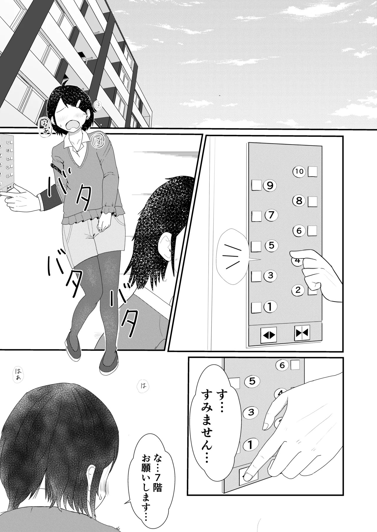 エレベーター·ガール
