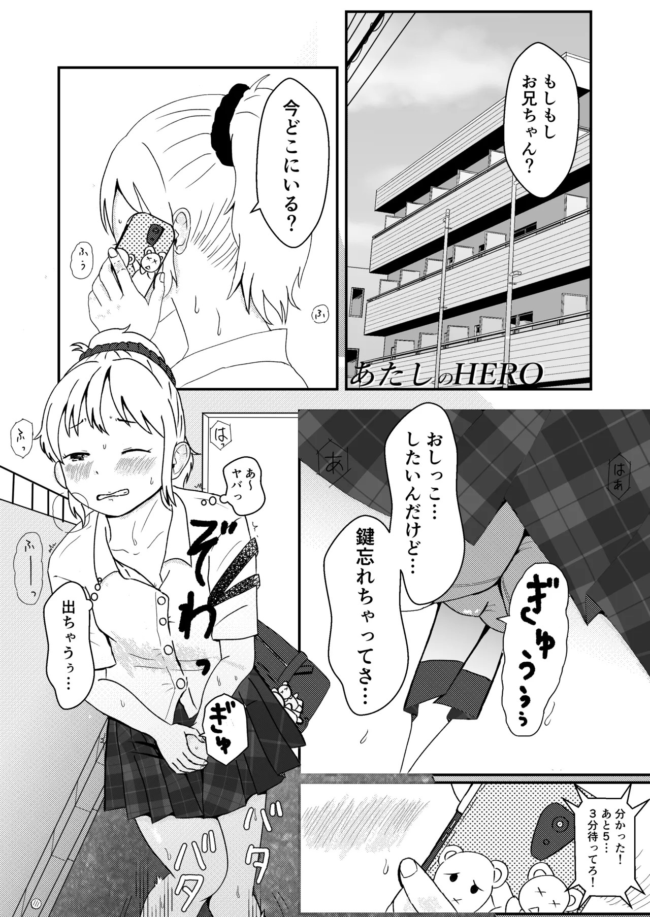 あたしのHERO