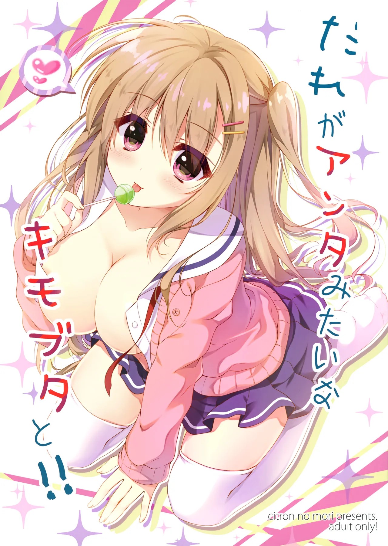 (サンクリ2016 Autumn) だれがアンタみたいなキモブタと!!