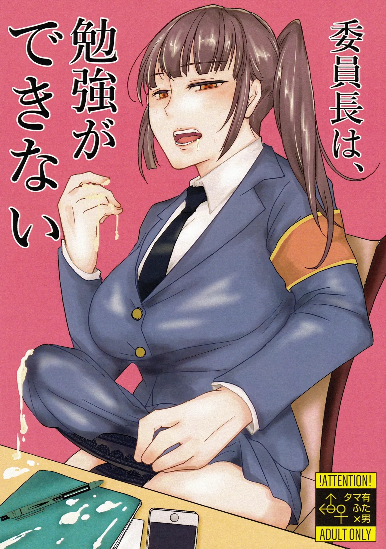 (エアコミケ2) 委員長は、勉強ができない