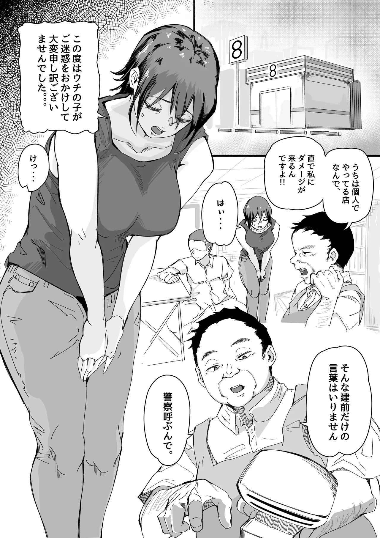 人妻 弱みの握り方(かすみ篇)