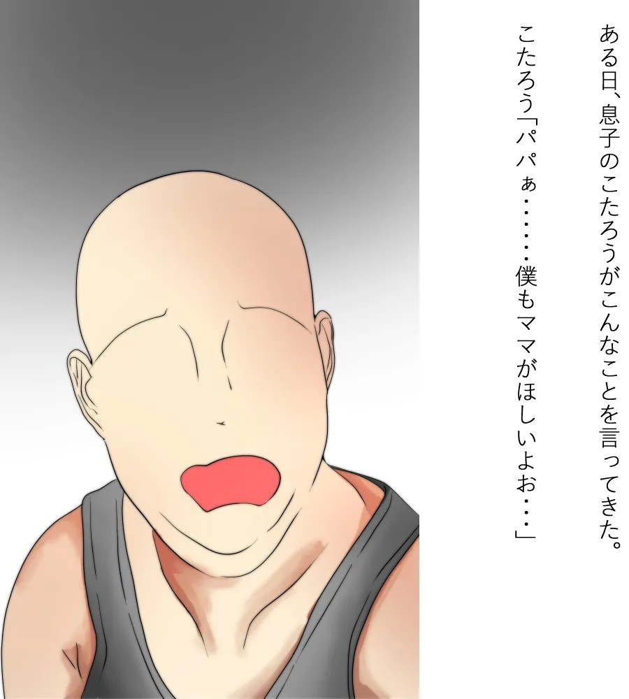 ぼくのママが痴漢に四回射精されました。