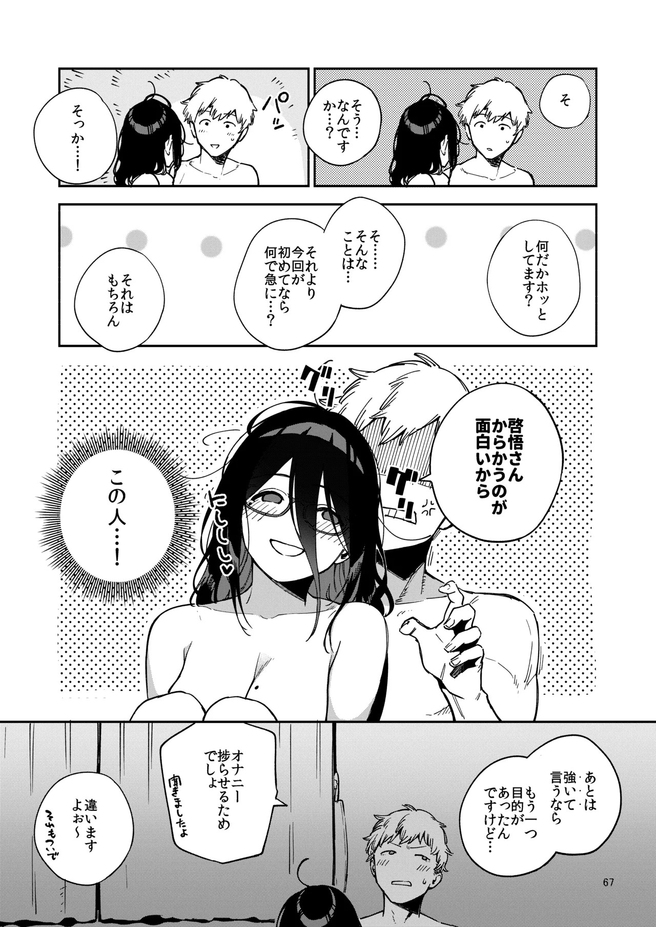 Page 67