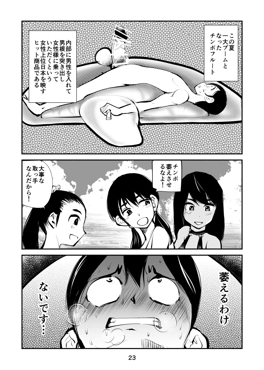 Page 23