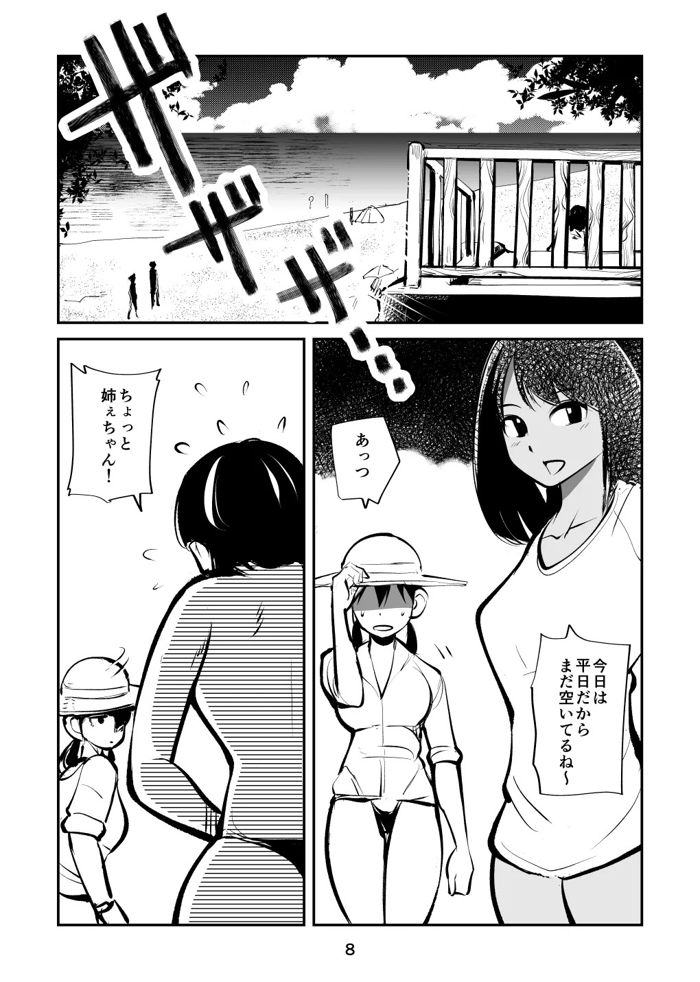 Page 8