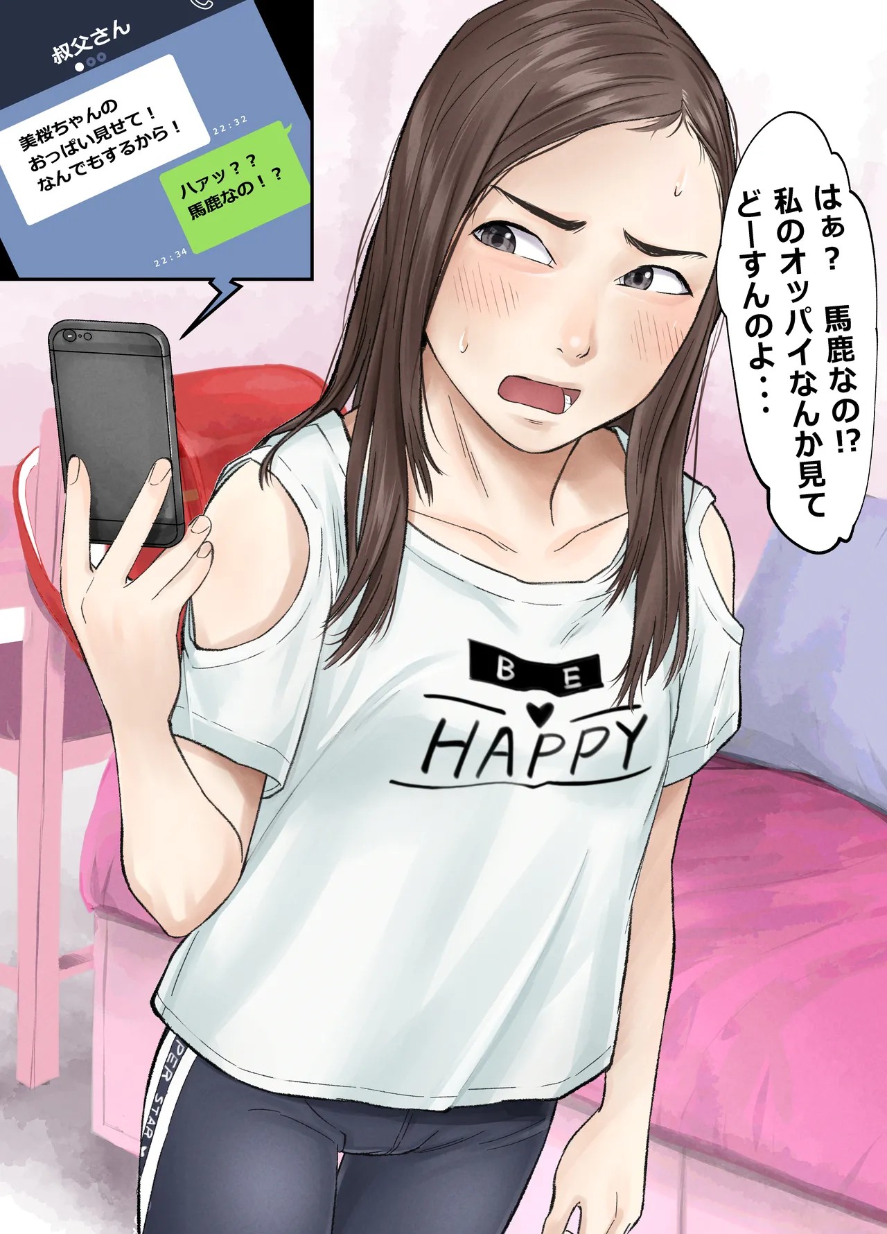JＳ美桜ちゃん、仲が良い叔父サンのお願いをいろいろ聞いてあげる。