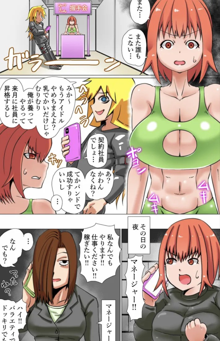 富山みかのデビュー