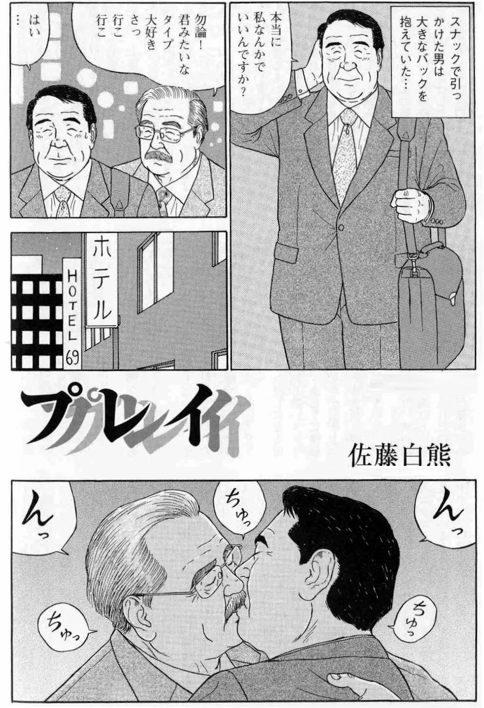 プレイ (豊漫 No.54 2003年8月)