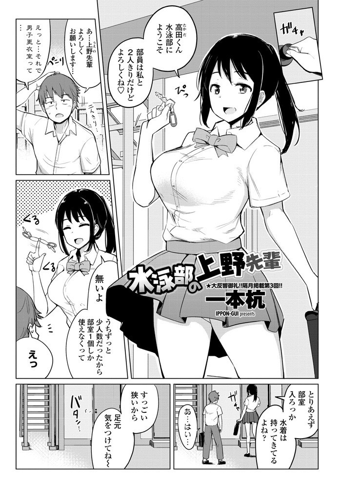 水泳部の上野先輩 (COMIC ペンギンクラブ 2020年8月号)