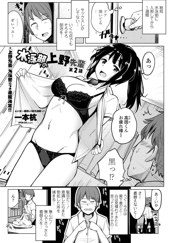 水泳部の上野先輩 第2話 (COMIC ペンギンクラブ 2020年10月号)
