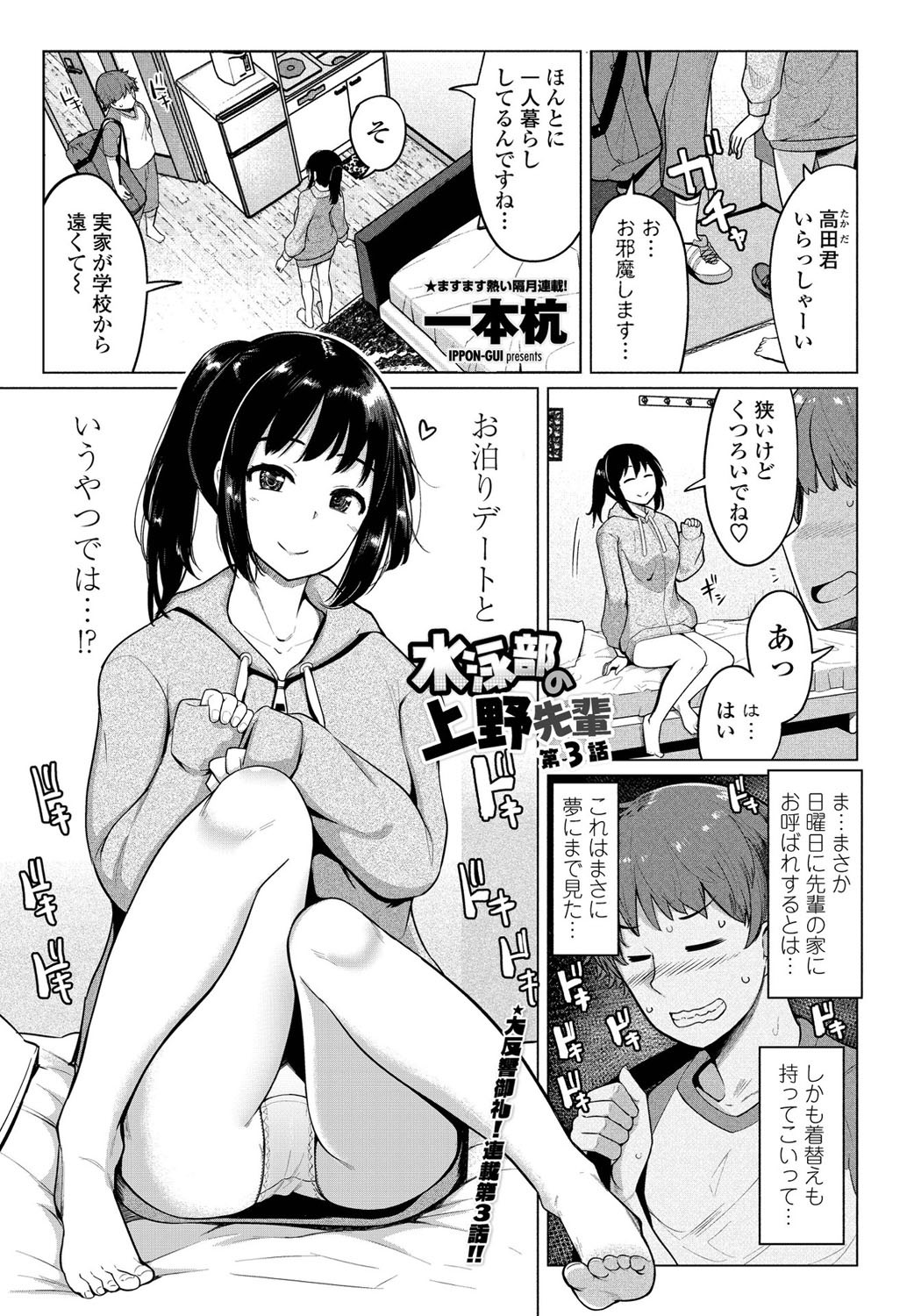 水泳部の上野先輩 第3話 (COMIC ペンギンクラブ 2020年12月号)