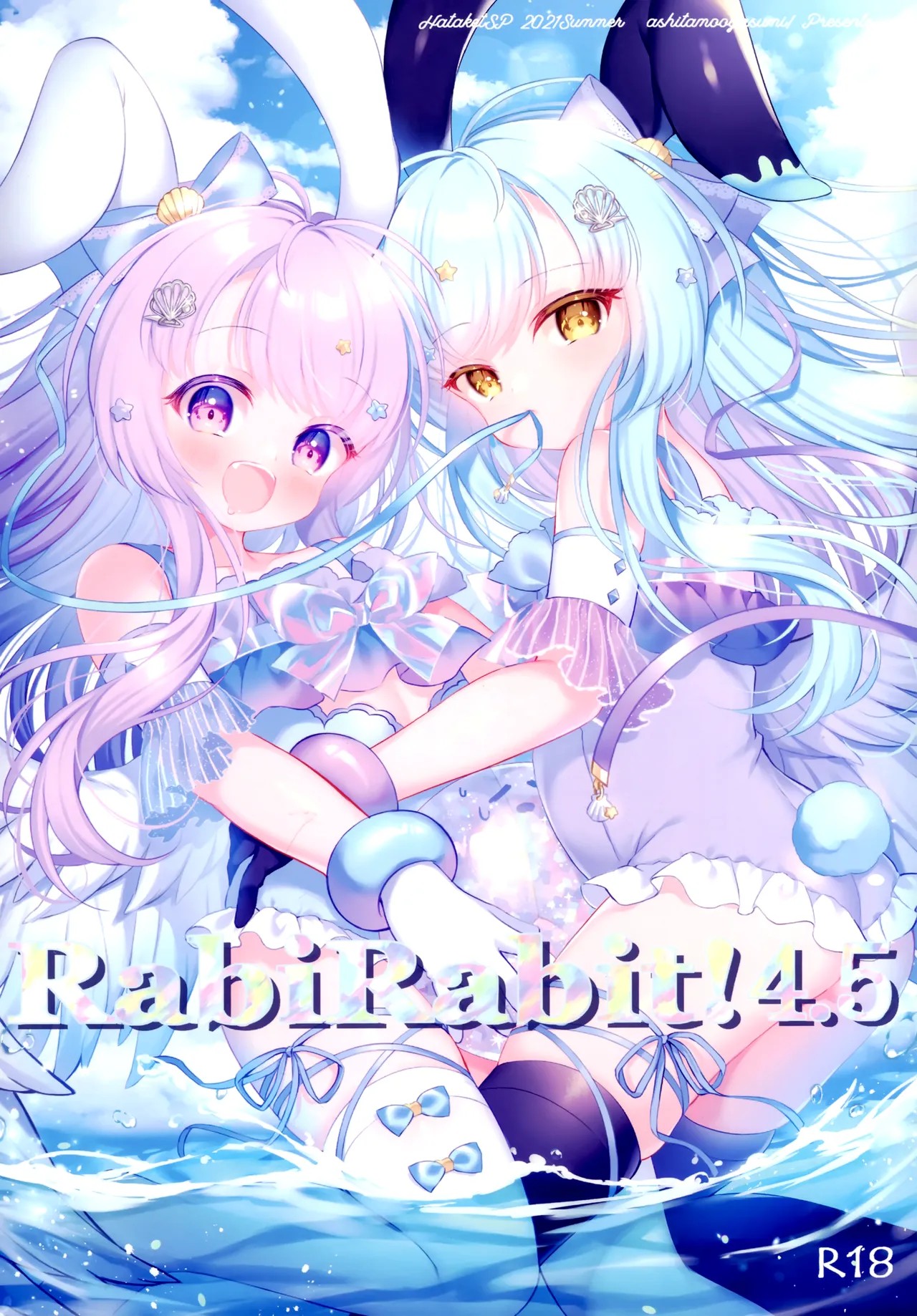 (はたケットSP) RabiRabit! 4.5