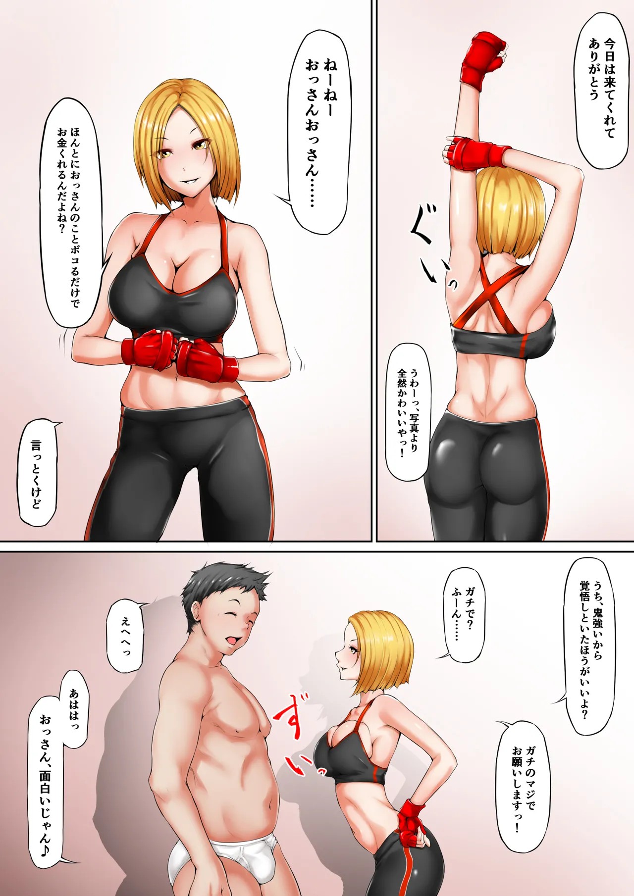 ギャルとサンドバッグおじさん