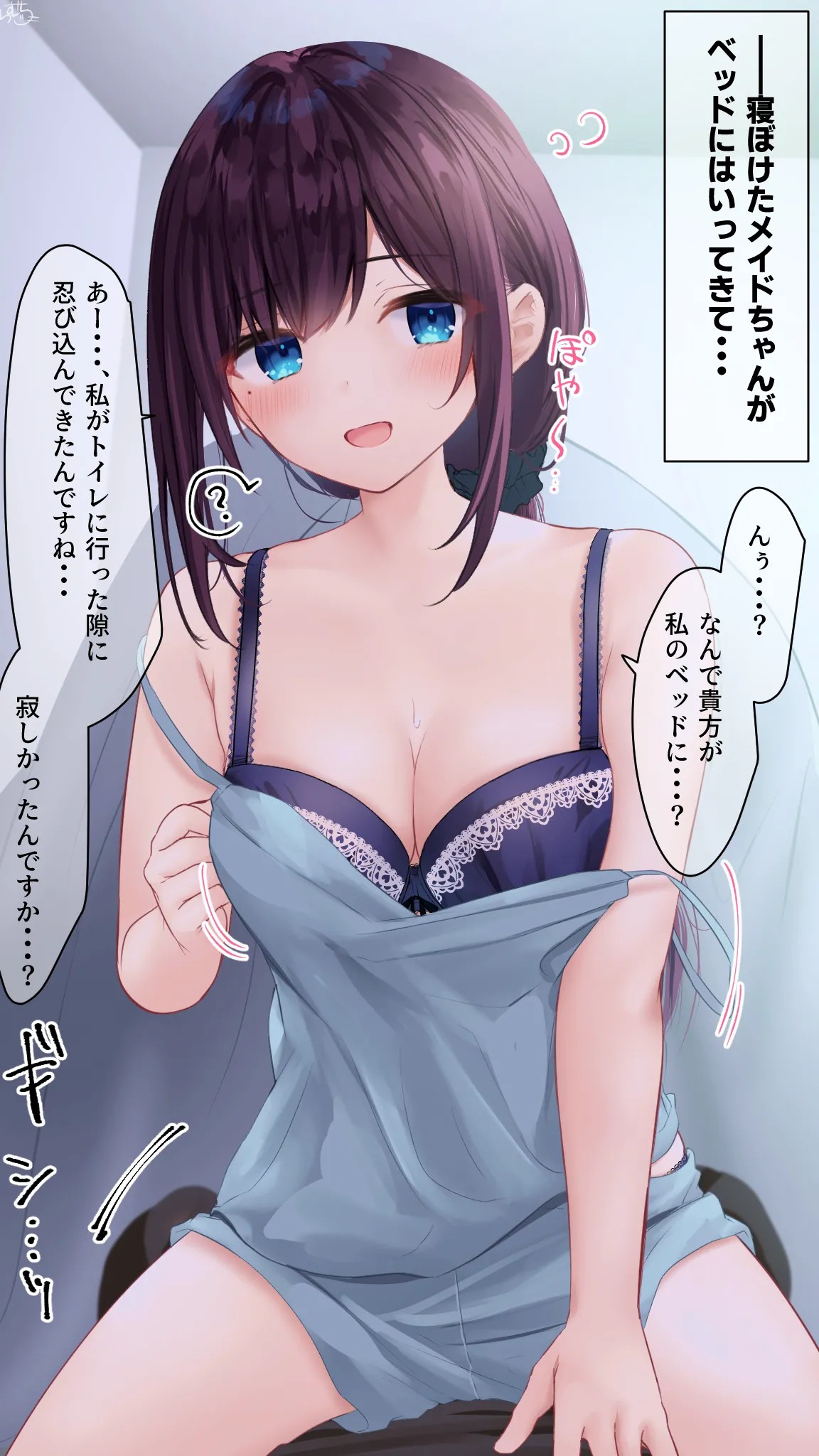 【寝惚けている】メイドちゃん