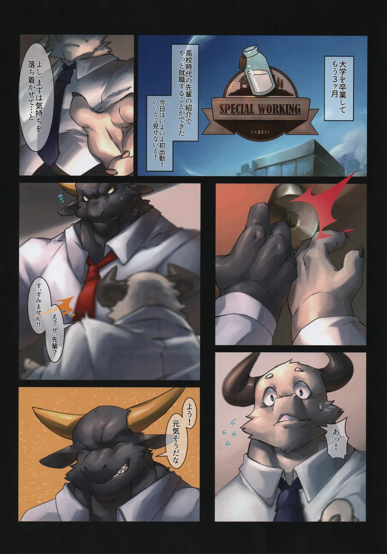 Special Working (雄獣不断Ⅲ)