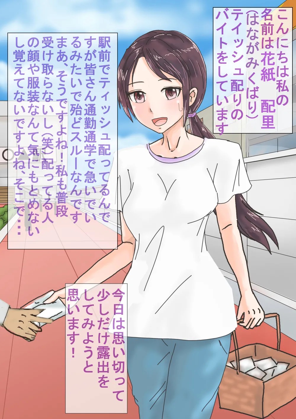 ティッシュ配り