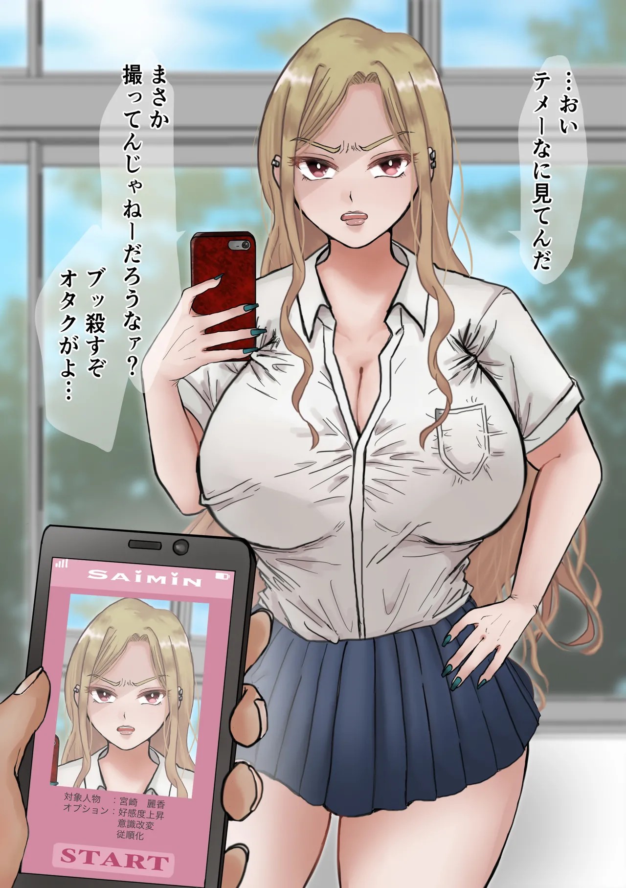 ギャル催眠姦