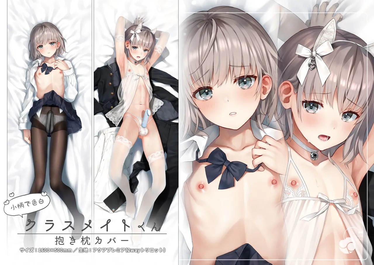 【男の娘】クラスメイトくん抱き枕カバー