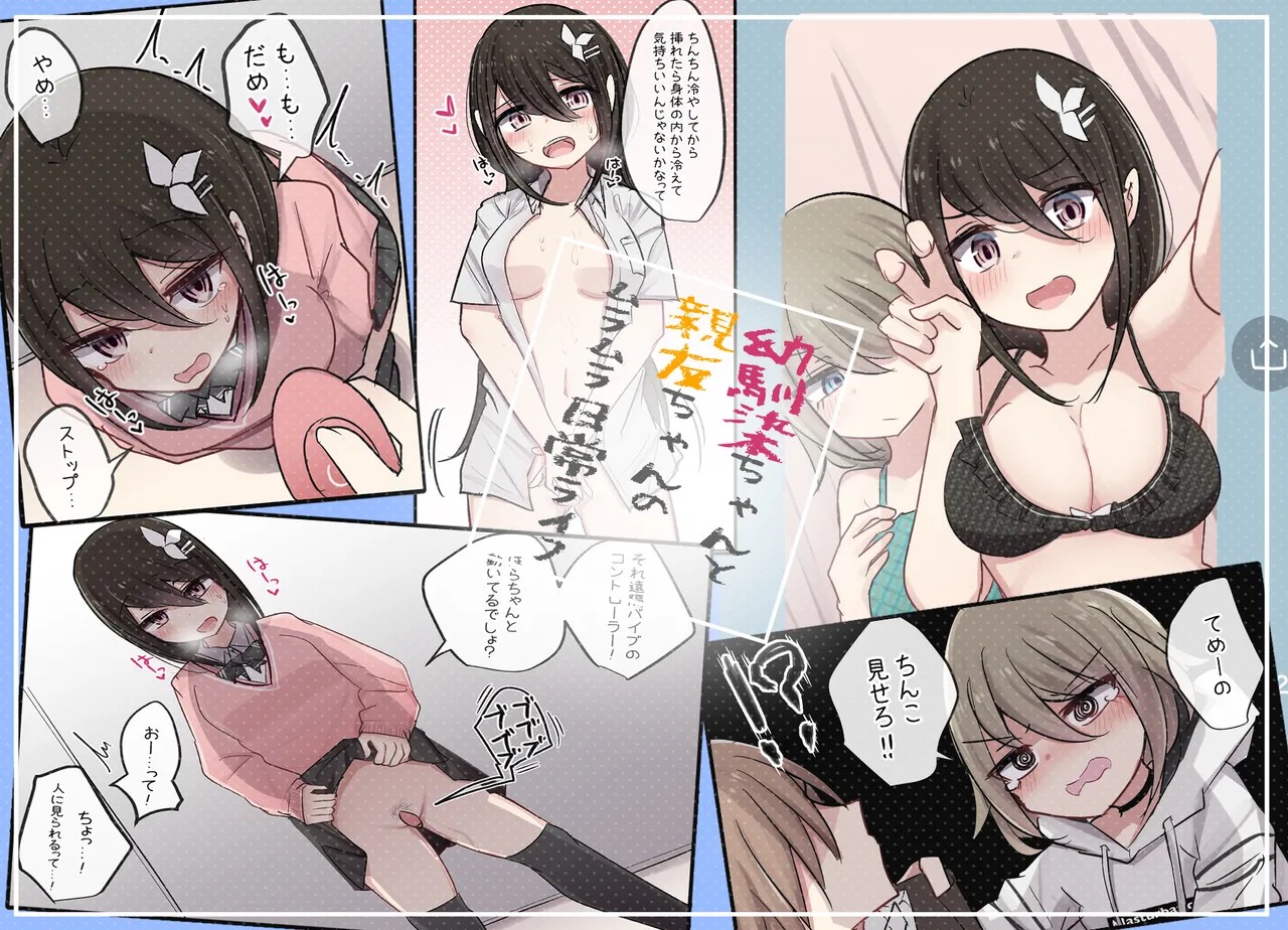 幼馴染ちゃんと親友ちゃんのムラムラ日常ライフ 2