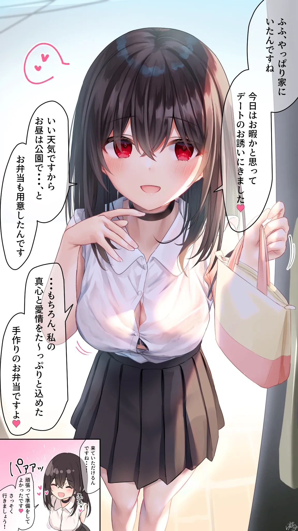 【デート（意味深）】ヤンデレちゃん