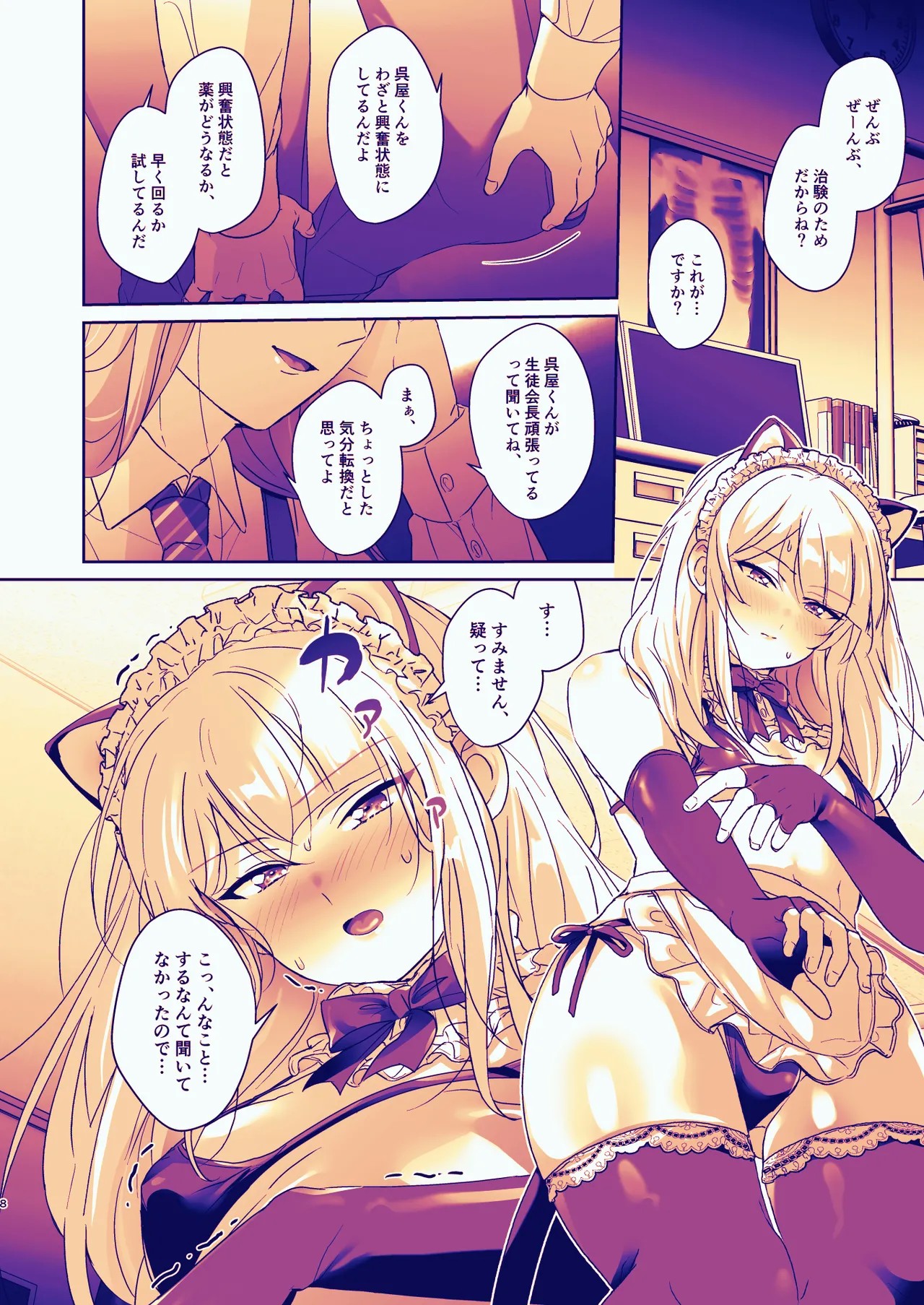 Page 8