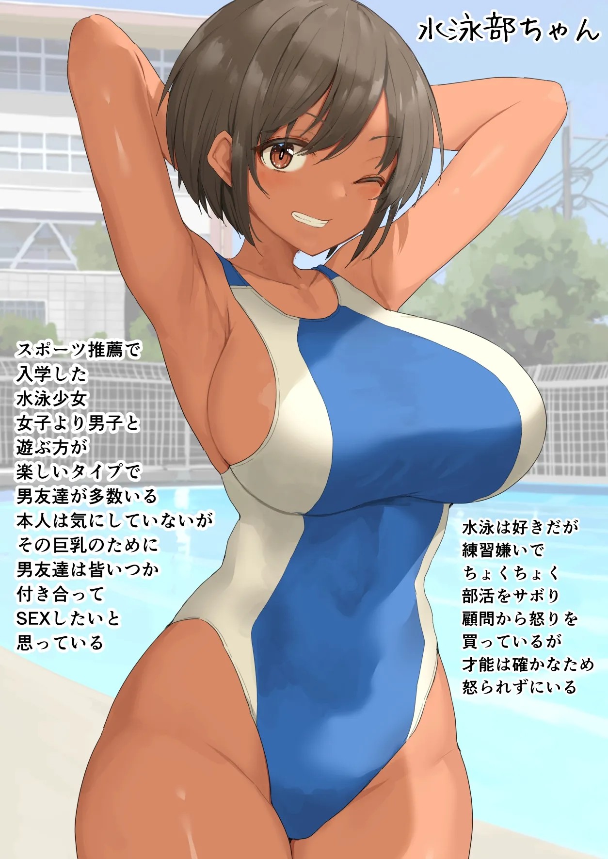 催眠Jk水泳部編/Hypnosis Swimming Club