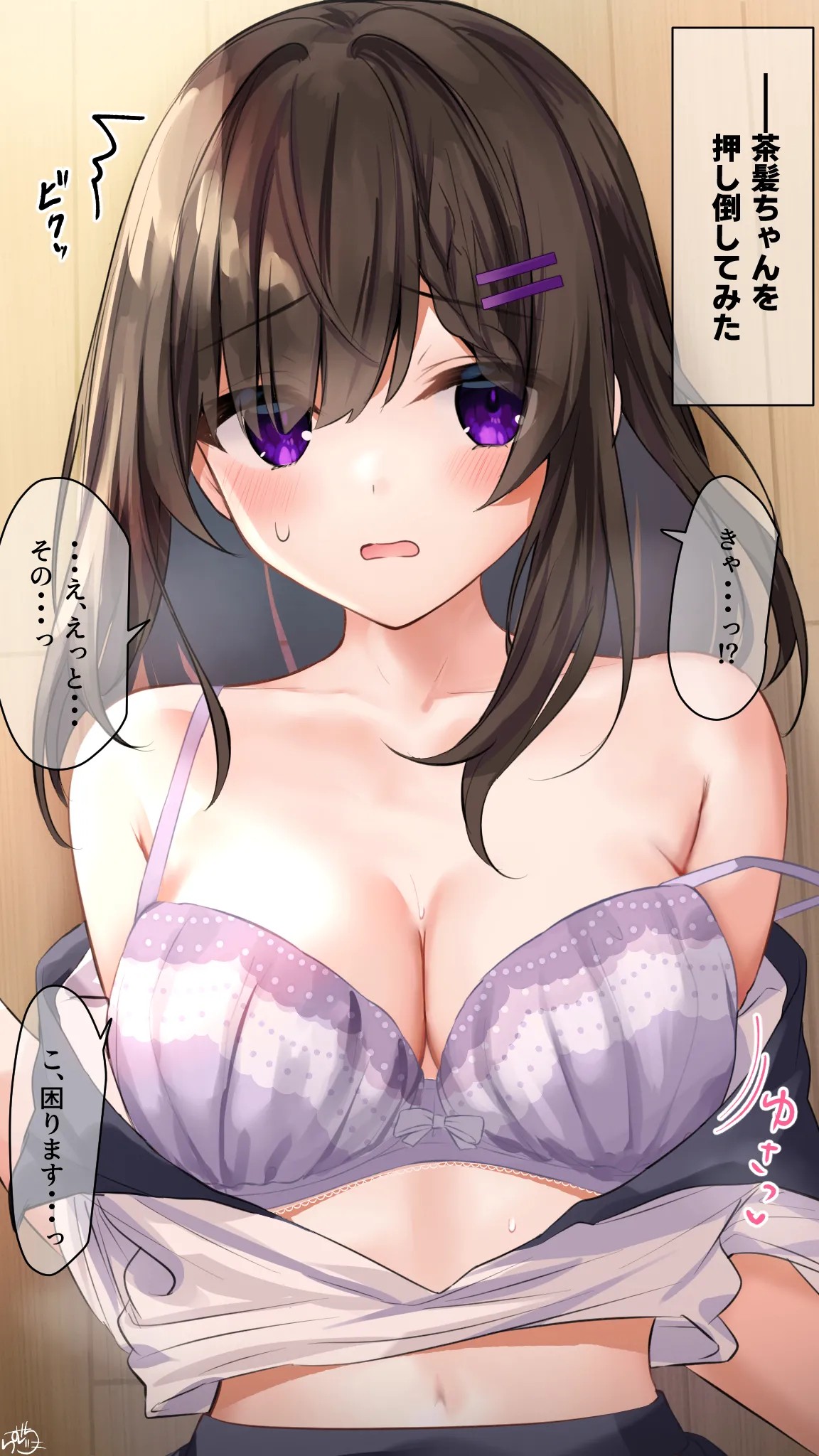 【お胸を（意味深）】茶髪ちゃん