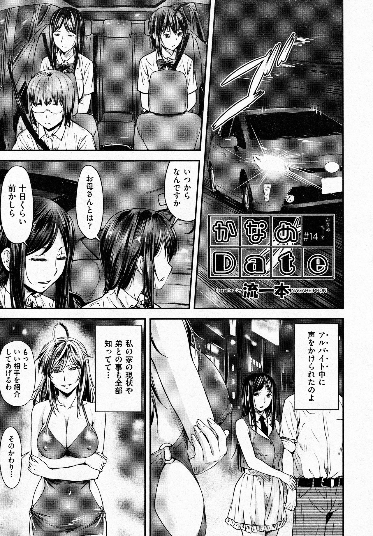 かなめDate #14 (COMIC 阿吽 2021年10月号)