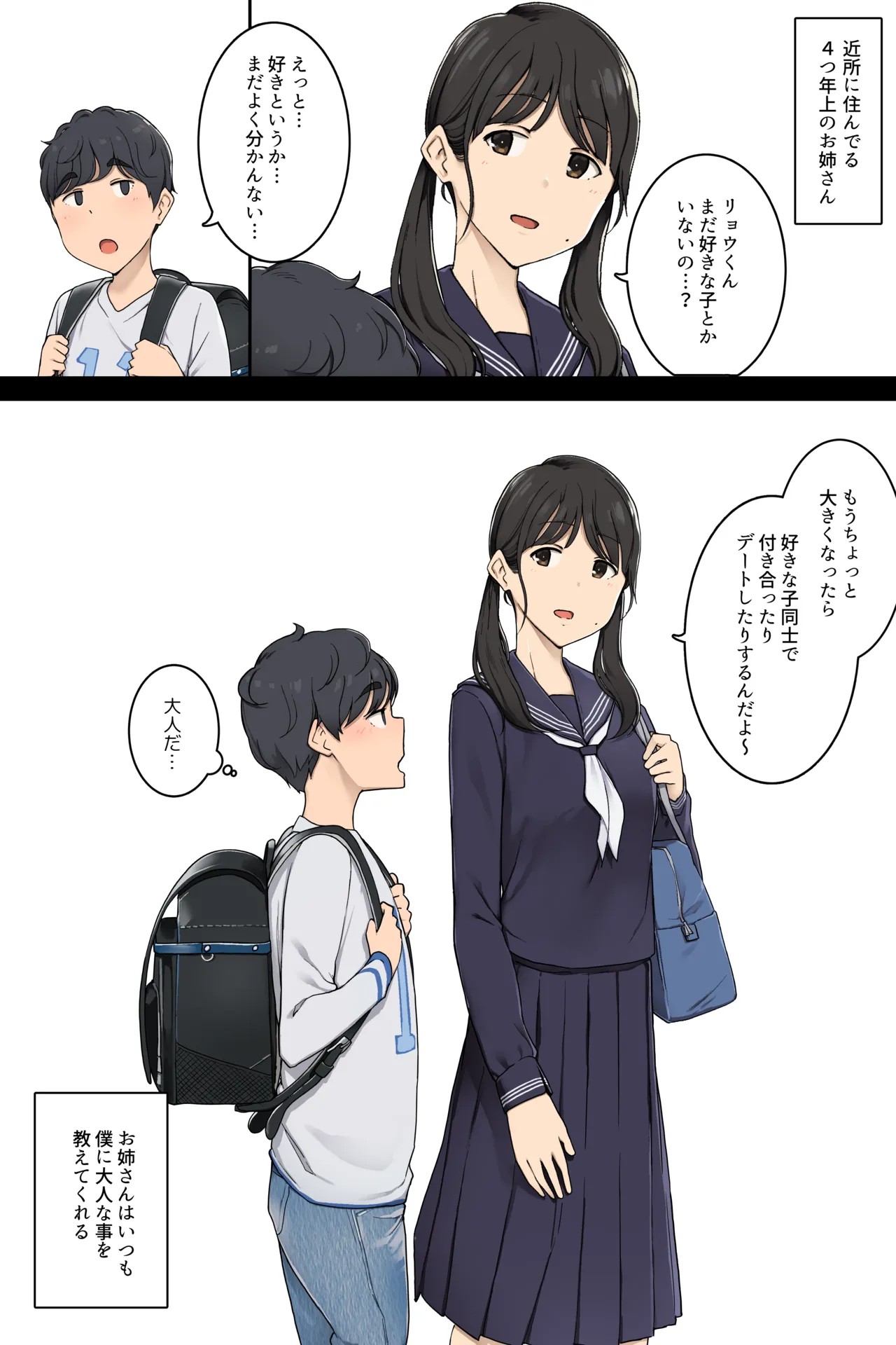 年下の僕に大人な事を教えてくれる幼馴染のお姉さん
