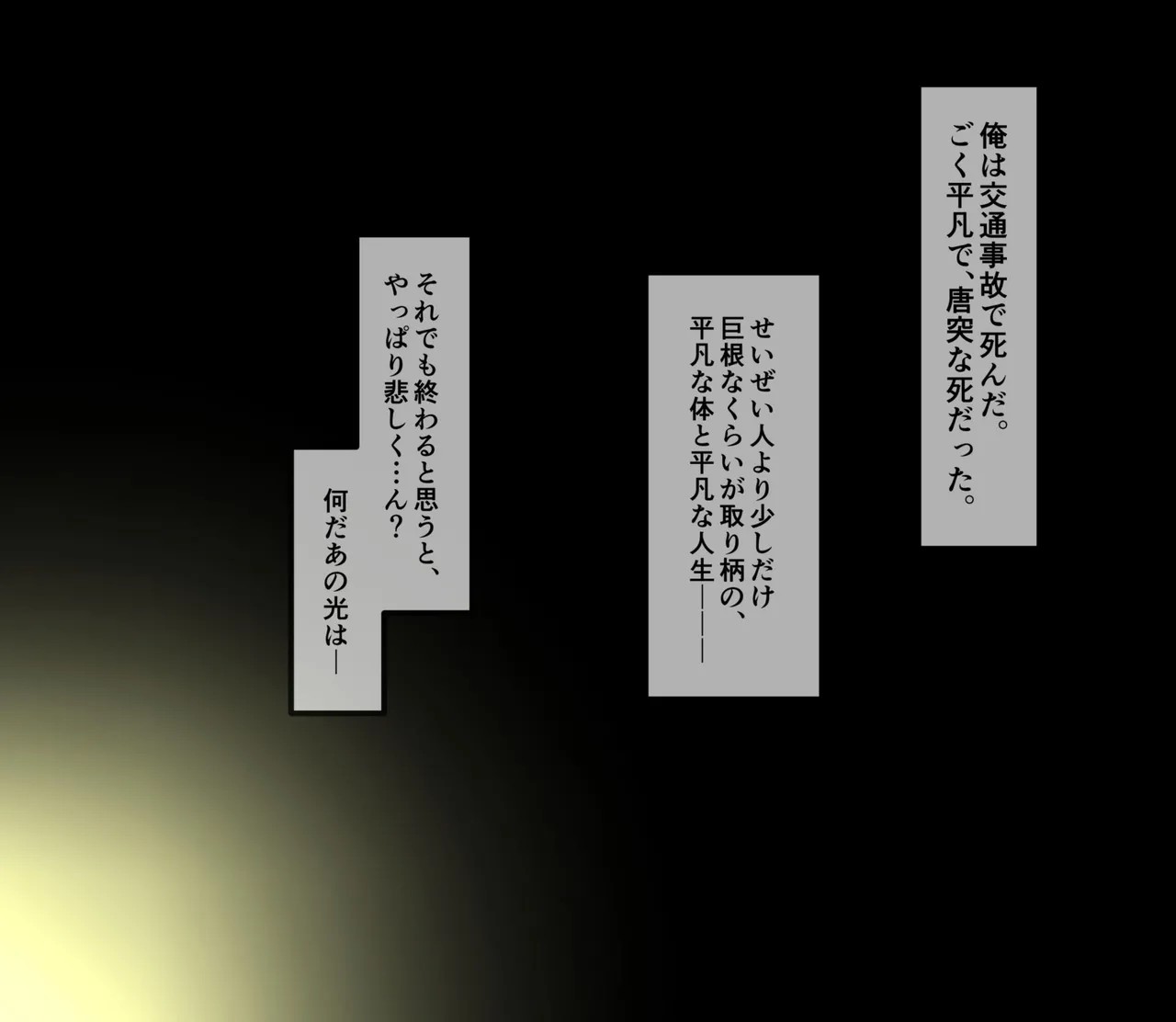 異世界転生した巨根がイケメン武士を徹底調教!