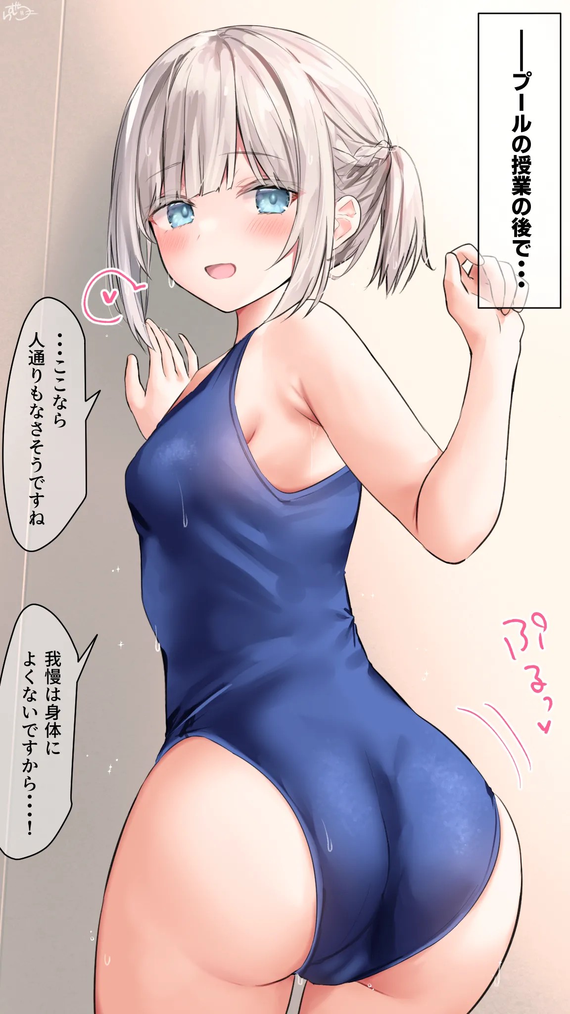 【スク水で（意味深）】銀髪ちゃん