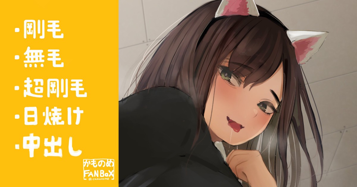 猫しっぽ挿して学園祭に出てた女子と