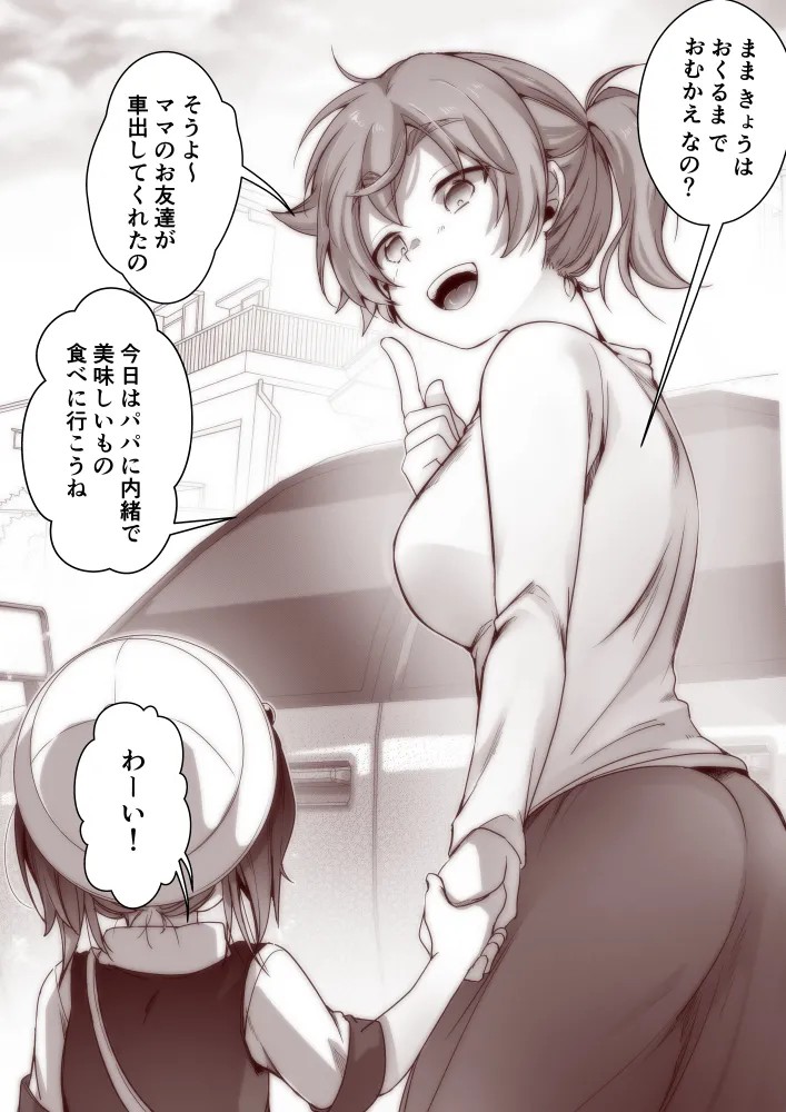 子連れで間男と不倫セックスしに行く人妻