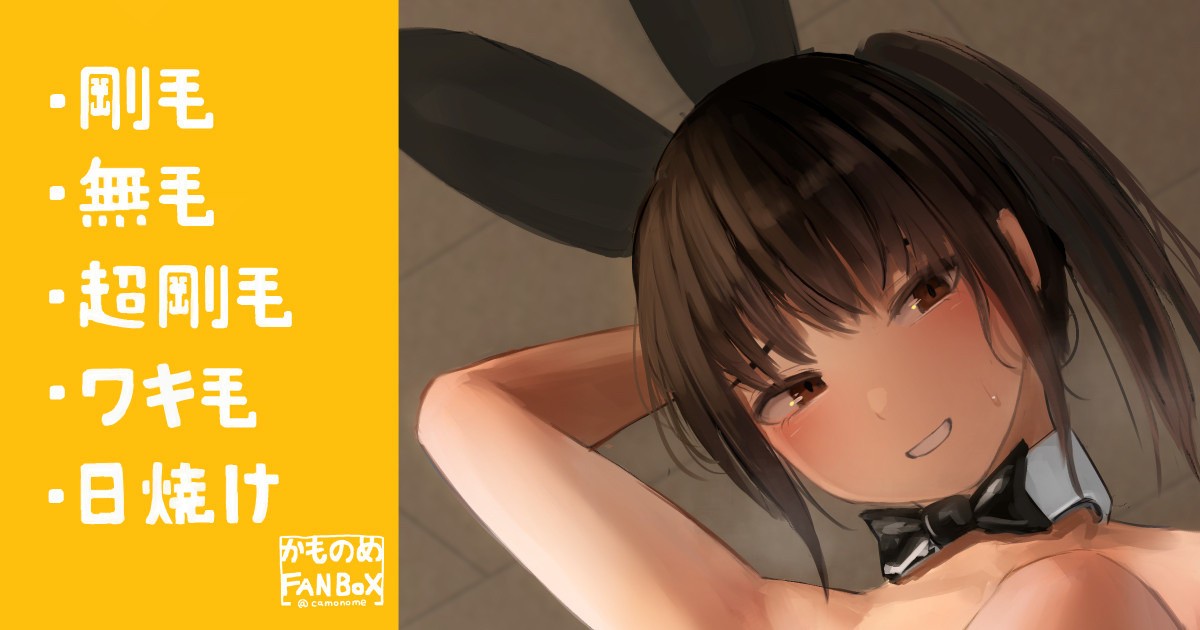 バニースーツを着てくれる幼馴染の女子