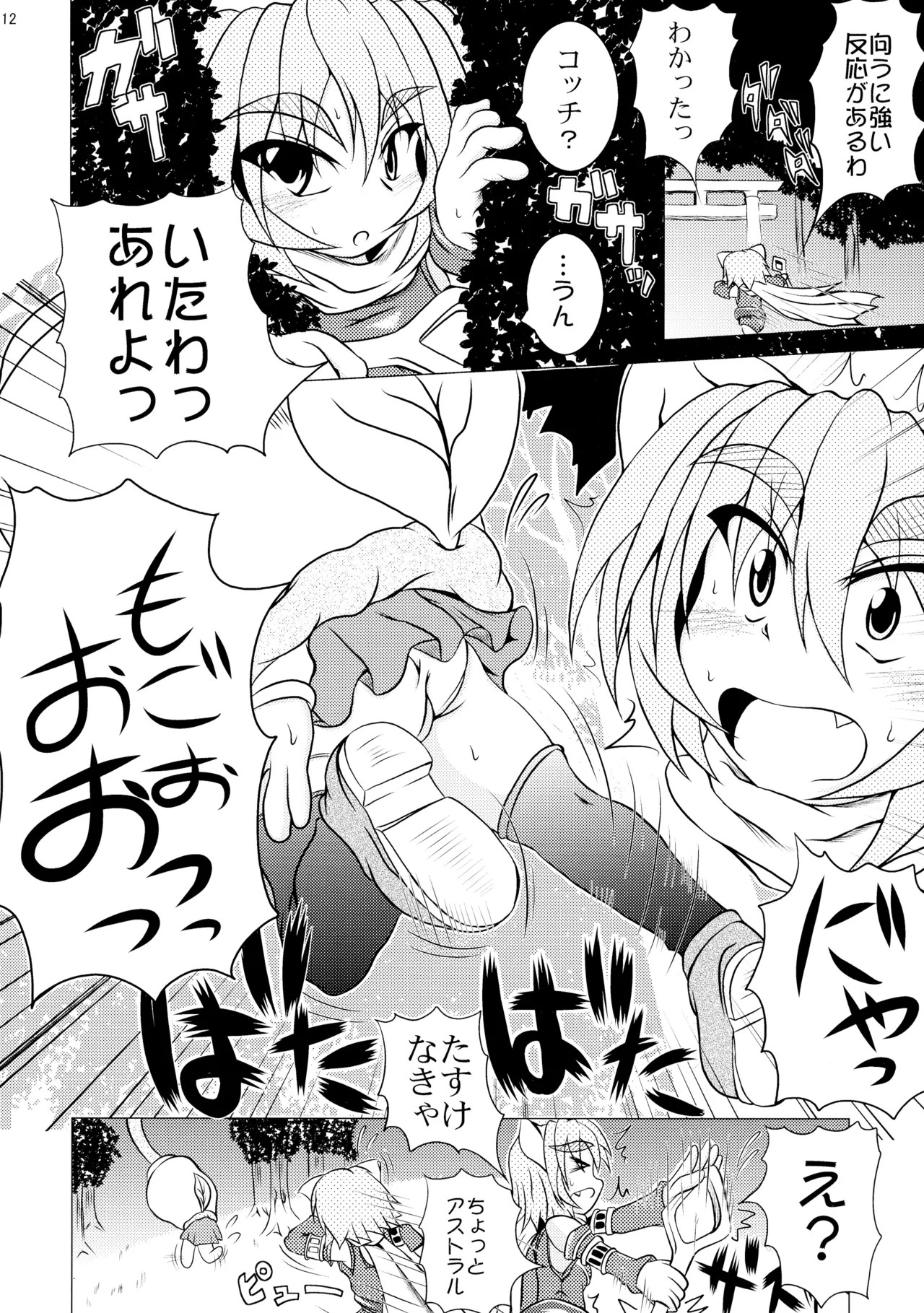 Page 12
