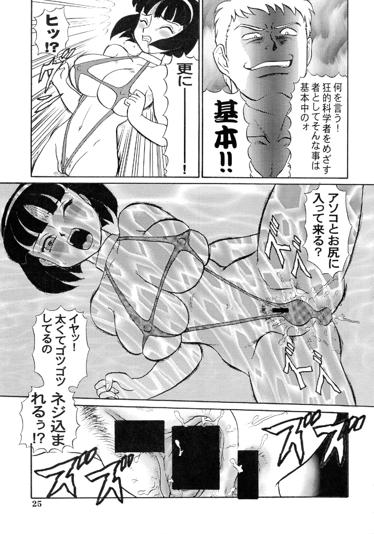 Page 25