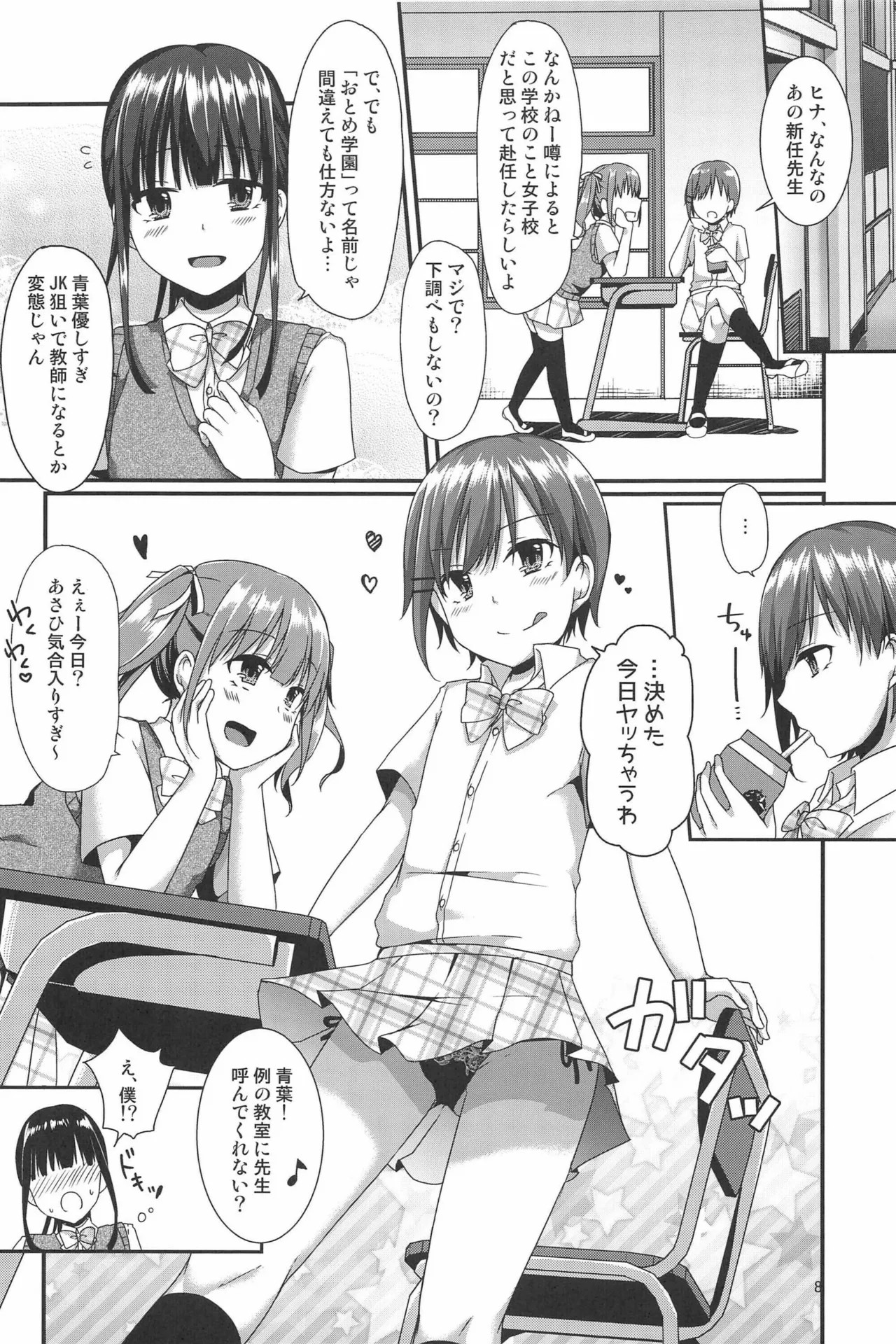 Page 8