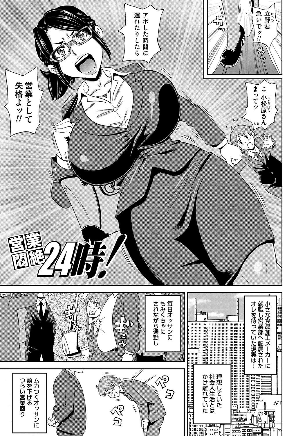 営業・悶絶24時！ (どの穴でも気持ちいい♥)
