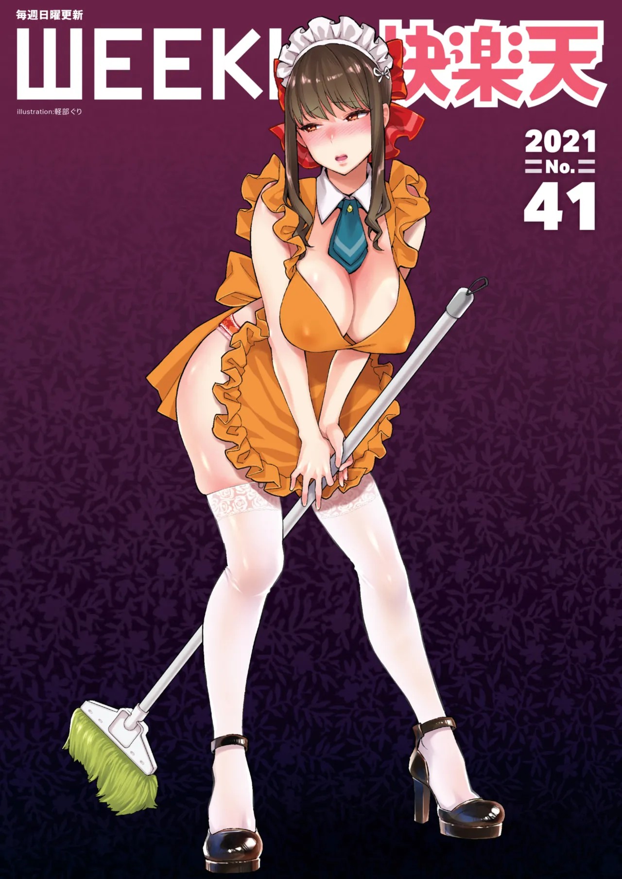 WEEKLY快楽天 2021 No.41