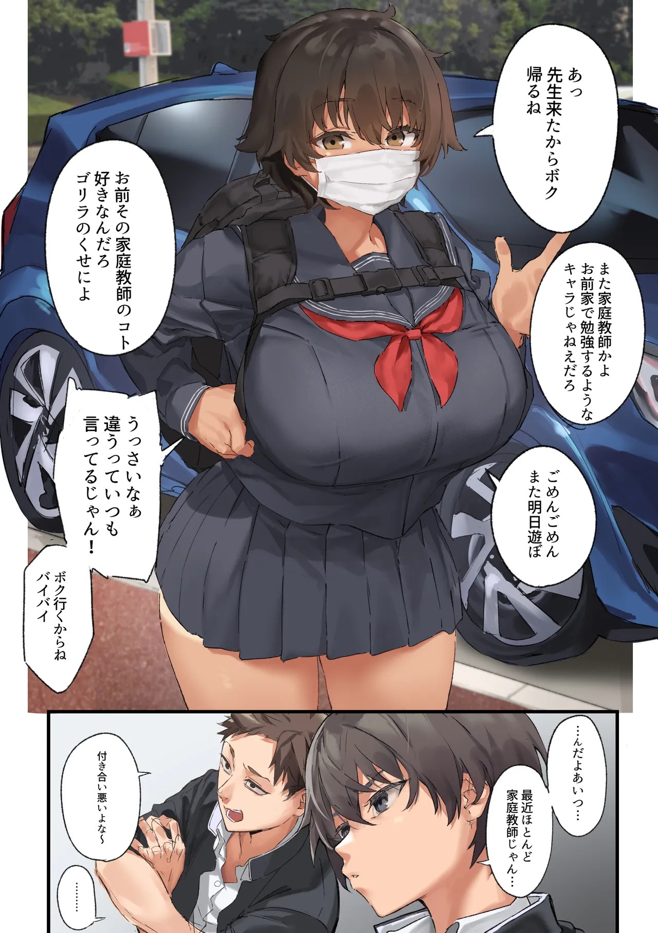 いつも放課後一緒に遊んでいた女友達