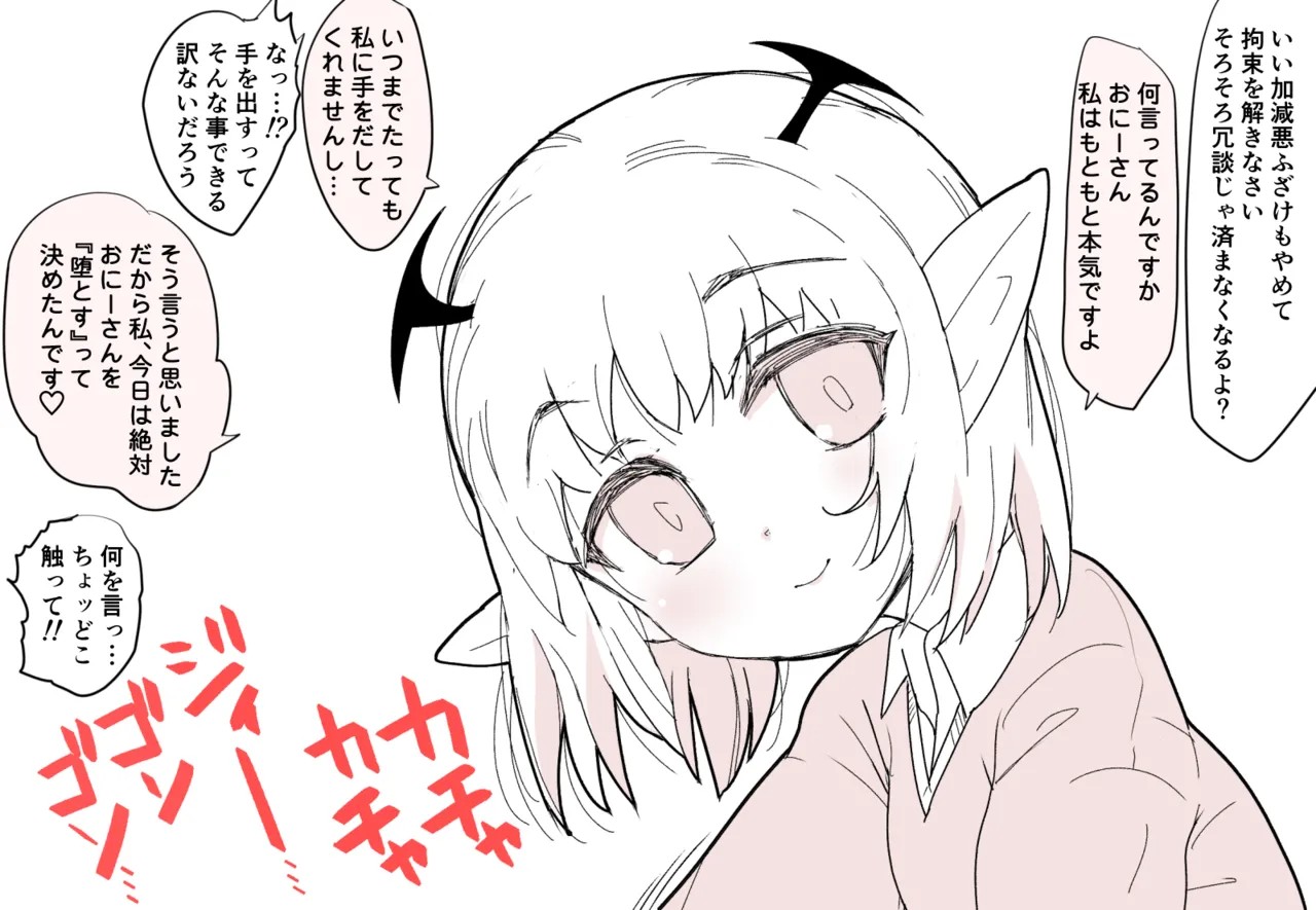もっとこあくまえっち