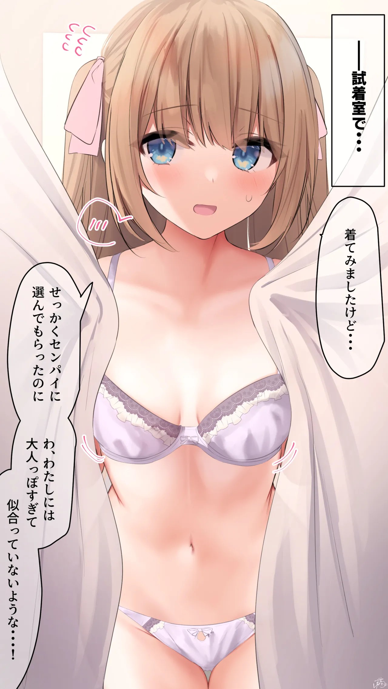 【試着で（意味深）】ひめちゃん