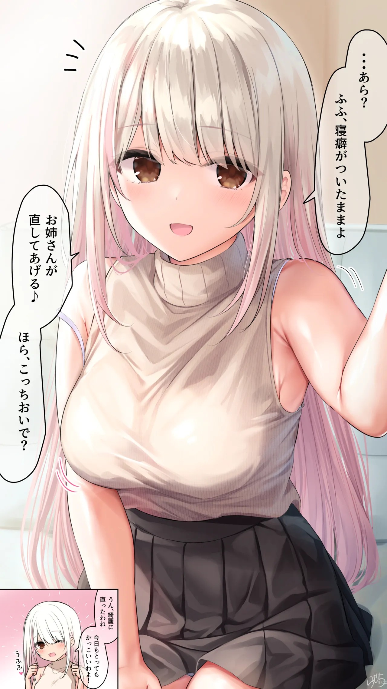 【朝のお世話（意味深）】母性ちゃん