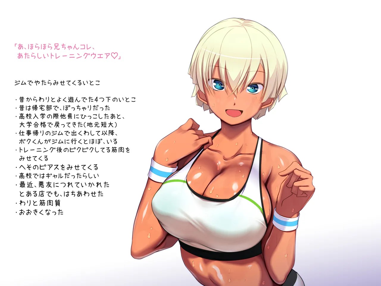 ジムでやたらみせてくるいとこ