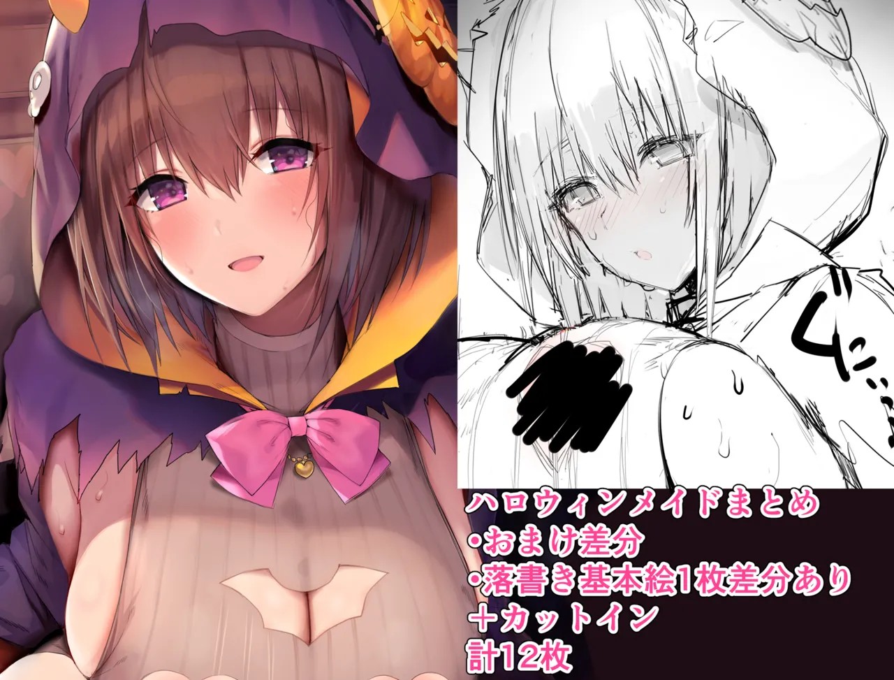 ハロウィンメイドまとめ