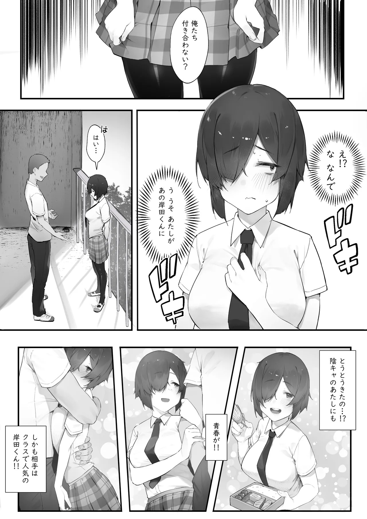 陰キャのあたしに春がきた・続【前編】