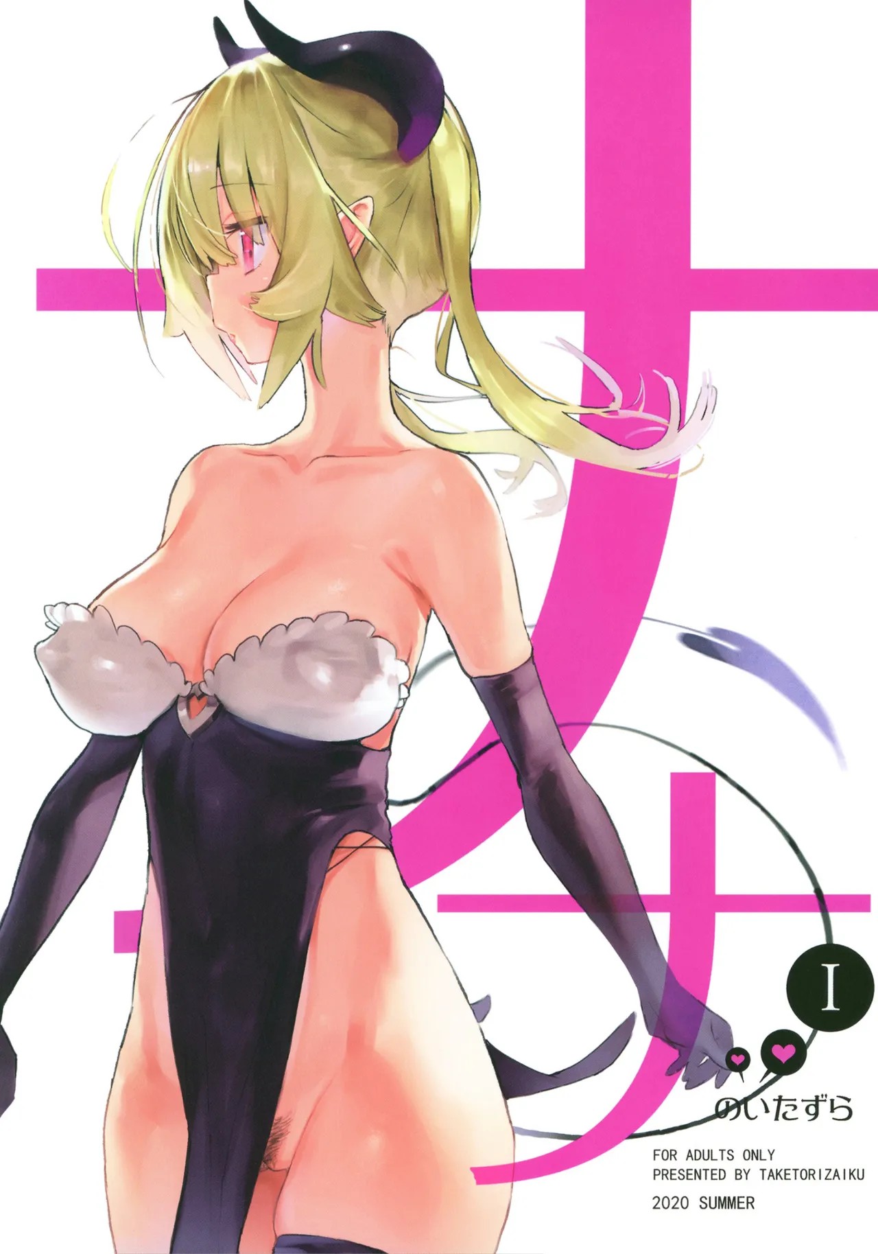 ナナのいたずら I