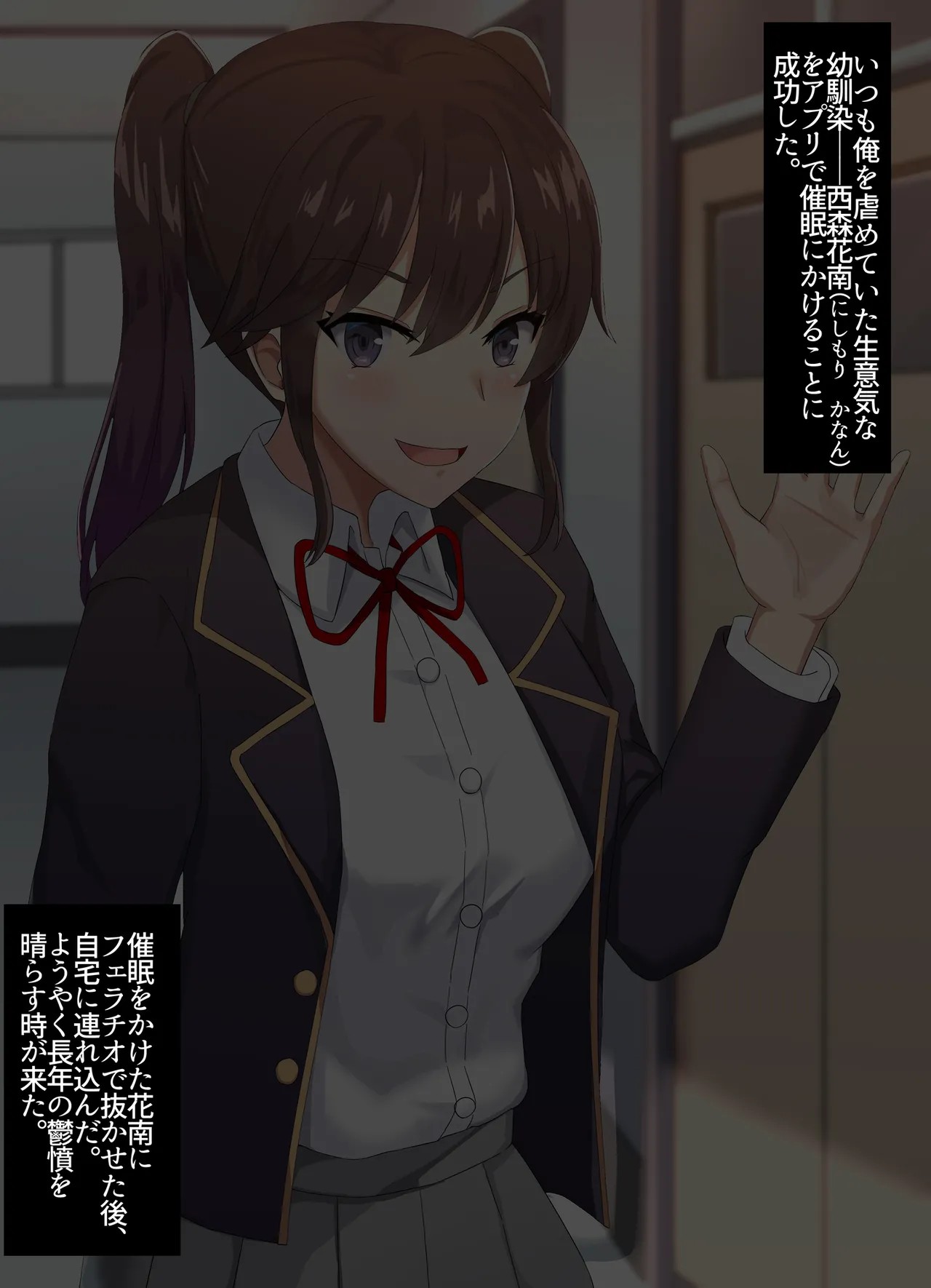 生意気なJKと催眠セックス