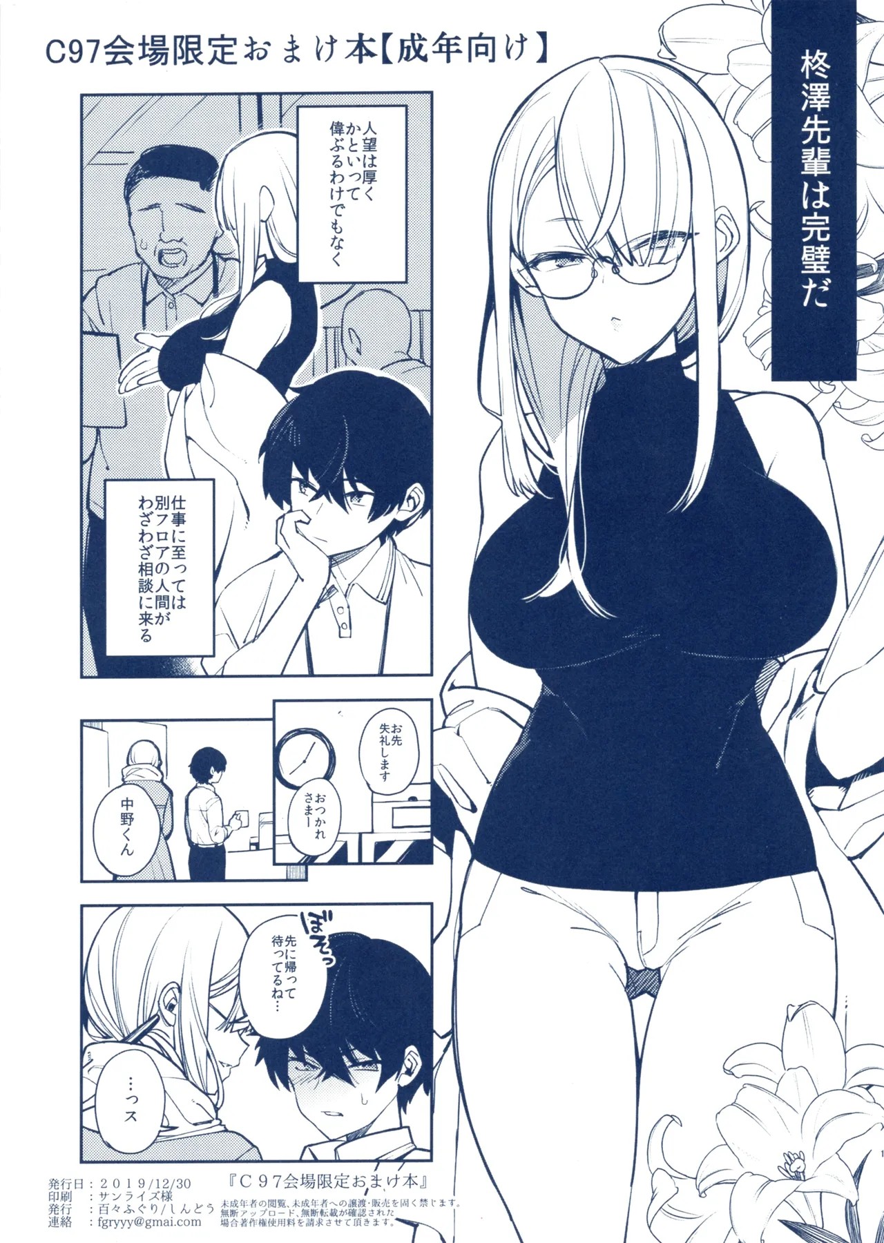 (C97) C97会場限定おまけ本